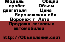  › Модель ­ Gelee › Общий пробег ­ 67 › Объем двигателя ­ 97 › Цена ­ 265 000 - Воронежская обл., Воронеж г. Авто » Продажа легковых автомобилей   